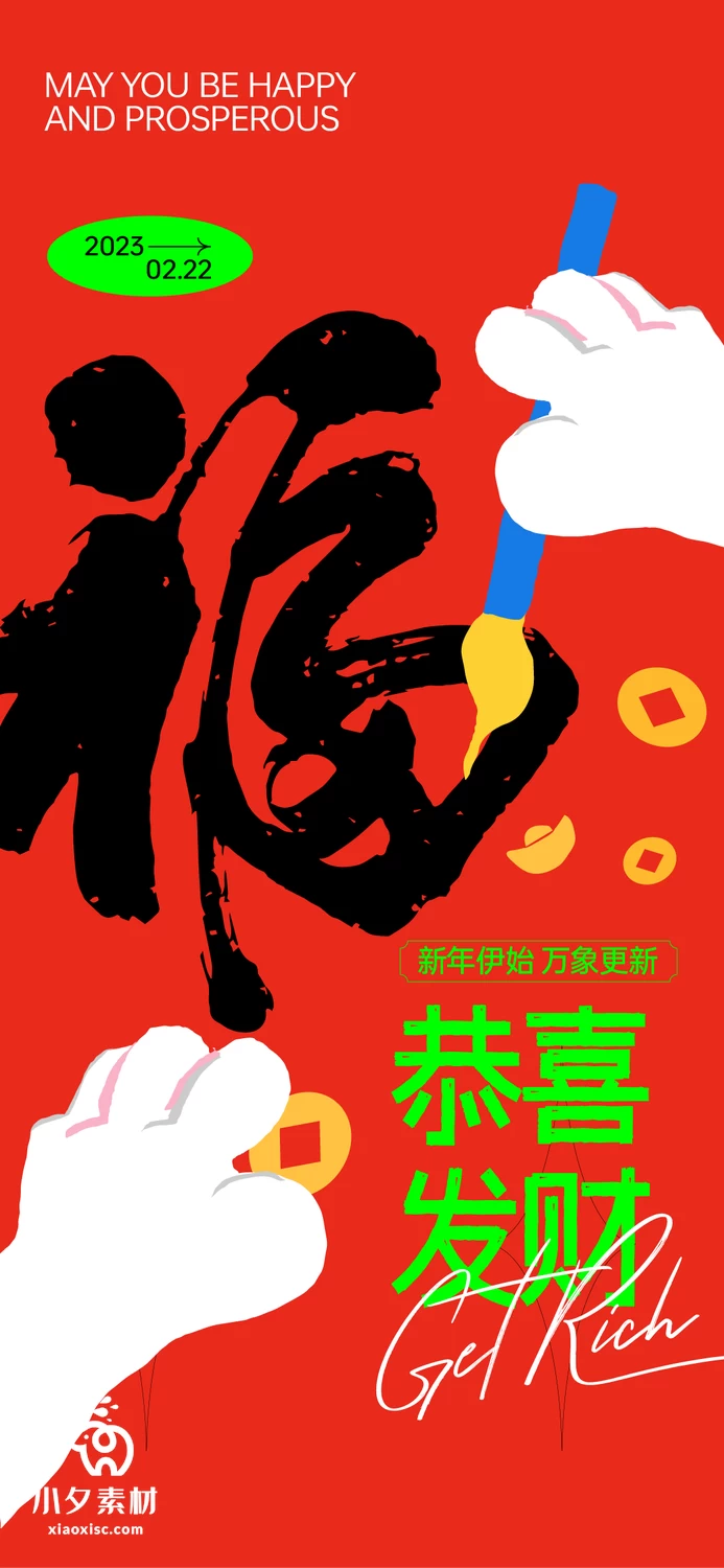 潮流创意2023年兔年大吉恭贺春节新年快乐节日海报AI矢量设计素材 【004】